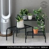 プランタースタンド 3点セット アイアン フラワースタンド 花台 鉢置き プランター台 大中小 幅60/50/40cm 屋外 室内 観葉植物 ガーデンラック 園芸ラック おしゃれ モダン 完成品 アジャスター付