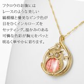 天然石 インカローズ ペンダント ルーペ ロングネックレス 70cm ふくろう 日本製 送料無料 | 50代 60代 70代 80代 誕生日 プレゼント 老眼鏡 拡大鏡 敬老の日 ギフト 人気 おしゃれ フクロウ 還暦 古希 喜寿 傘寿 米寿 卒寿 白寿 百寿