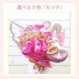 【名前＆数字入り バルーン花束】【数字変更OK】【選べる5色】【Lサイズ】【送料込】名入り 数字入り バルーンブーケ バルーン花束 記念日  誕生日 成人式 卒業式 プロポーズ 結婚記念日 周年記念日 交際記念日 付き合って1年記念日 付き合って2年記念日 成人祝い 二十歳の誕生日 二十歳のお祝い フラワーアレンジメント 生花 バルーンフラワー 生花 センスがいい フラワーギフト 花束 生花
