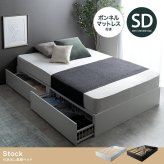 セミダブル ストック サイズ パイプ フレーム マットレス付 ベット すのこ型 メッシュ 引き出し 収納 下収納 フレームのみ 選べるマットレス ボンネルマットレス 新生活