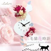 【専用ギフトボックス入り】 しっぽが揺れる 三毛猫 花時計 ピンクローズ プリザーブドフラワー 掛け時計 壁掛け時計 振り子時計 時計 ねこ ネコ 猫好き アニマル 花 ギフト プレゼント 新築祝い 引っ越し祝い 誕生日 退職祝い 女性 記念日 ルルズ Lulu＊s 0860
