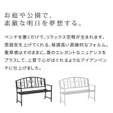 アイアンベンチ「レヴェリ」 IB-120 かわいい ベンチ ガーデンベンチ 椅子 チェア 家具 屋外 庭 防水 背もたれ カフェ 長椅子 2人掛け 幅120 高級感 ブ ホワイト スチール エクステリア 新生活