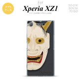 【SO01K】【スマホケース/スマホカバー】【エクスペリア XZ1】SO01K スマホケース Xperia XZ1 SO-01K カバー エクスペリア XZ1 能面 般若 黒 nk-so01k-tp1044【メール便送料無料】