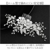 ウェディング ヘアアクセサリー ヘッドコサージュ 通販 ブライダルヘアアクセ ヘッドドレス 結婚式 髪飾り かんざし コーム 着物 浴衣 ヘアアレンジ 成人式 卒業式 パーティー かわいい おしゃれ 上品 華やか ブライダルアクセサリー ブライダルジュエリー