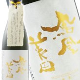 鳳凰美田 ( ほうおうびでん ) 渡船 純米大吟醸 無濾過生 720ml/ 栃木県 小林酒造 【 9310 】【 日本酒 】【 要冷蔵 】【 ハロウィン 贈り物 ギフト プレゼント 誕生日 結婚のお祝い 】