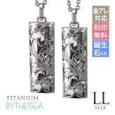 金属アレルギー対応 ペアネックレス ハワイアンジュエリー 刻印無料 誕生石入れ 純チタン バレルプレート LLサイズ チェーン別売り ステンレスより軽く肌に優しい メンズ レディース プレゼント ハロウィン 【品番：CG-TIP413P】