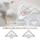【お急ぎ便対応】名入れ刺繍 フード付きバスタオル 肌掛け おくるみ 出産祝い 誕生日 記念品 内祝い 冷え対策 夏 プール 海水浴 昼寝 プレゼント 名前入りギフト ベビーギフト 新生児 赤ちゃん 男の子 女の子 産院 保育園 店舗備品 撮影小物 ノベルティ 大量注文可能