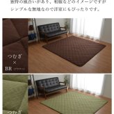 こたつ敷き布団 キルトラグ ラグ カーペット 3畳 先染め 刺し子調 約190×260cm（ホットカーペット対応）