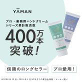 ハンドクリーム ヤーマン プロ・業務用 高保湿ハンドクリーム 60g 高保湿 セラミド 米由来 シアバター はちみつ 天然うるおい保湿成分 しっとり ベタつきにくい さらさら 乾燥対策 ハンドケア 料理 水仕事 無香料 オレンジ ラベンダー 女性 母 妻 誕生日 母の日 プレゼント ギフト