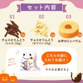 ハロウィン お菓子 2026 ばらまき おもしろい おすすめ 人気 大人向け 子供用 彼女 彼氏 赤ちゃん用おしゃれ ちょっとした プレゼント プチ ギフト おもしろ おばけ スイーツ バウムクーヘン チョコ チョコレート さつまいも お芋 ギフト 洋菓子 ハロウィンパーティー 500円 1000円 1500円 個包装 詰め合わせ 配る かわいい おいもや
