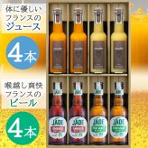 お歳暮 5000円 ビール ジュース 8本 詰め合わせギフト【無料 リボンラッピング メッセージカード】フランス オーガニック ビール 高級 ネクター ジュース 梨 アプリコット おしゃれ 出産内祝い 熨斗 家族 友人 お祝 送料無料
