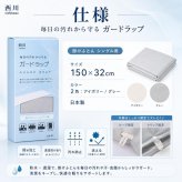 西川 ガードラップ 掛け布団用 防水シーツ シングル セミダブル ダブル 日本製 制菌加工 防水 透湿 洗える 汚れ防止 マットレスカバー ベッドシーツ シーツ内側用 汗 寝汗 おねしょ 介護 ペット対策 14cmマチ対応 アイボリー グレー