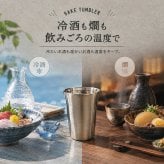 【ラッピング無料】ピーコック 日本酒 タンブラー ATL-20 200ml ステンレス 真空二重構造 保温 保冷 冷酒 燗酒 酒器 晩酌 ギフト
