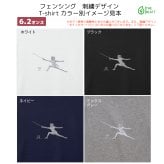 フェンシング Tシャツ オリジナル デザイン 刺繍 イニシャル 名入れ ギフト 半袖 男女 兼用 誕生日 お祝い プレゼント 父の日 母の日 参加 記念 景品 名前 卒業 卒部 チーム グループ 送別会 【送料無料】