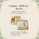 クッキー缶 カルテット・カルム【シルバー缶深】クッキー 母の日 父の日 敬老の日 お誕生日 ホワイトデー サブレ クッキー缶 クッキー詰め合わせ 焼き菓子 自然卵使用 こだわり素材使用 ギフト 贈り物 お中元夏 冬ギフト お歳暮 クリスマスプレゼント 手土産 御祝い お返し
