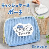 ティッシュポーチ メッシュポーチ Snoopy スヌーピー ティッシュケース 化粧ポーチ おしゃれ シンプル 新作 ファスナー メッシュ 旅行 中身が見える かわいい オラフ スヌーピーキャラ キャラクター キャラポーチ プレゼント 子供 ギフト 贈り物 人気 シンプル コスメポーチ