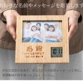 名入れ無料 フォトフレーム 木のぬくもりフォトフレーム（竹） デジタル時計付 メッセージ入 名前入り 名入れ 名前入り 祖父 祖母 父親 母親 還暦 古希 喜寿 米寿 還暦祝い 古希祝い 喜寿祝い 米寿祝い 長寿祝い 卒業 卒業記念品 卒団 ギフト プレゼント 記念品 お祝い 贈答品 無料ラッピング プレゼント ギフト 父の日 2026 プレゼント