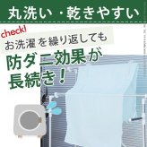 洗える防ダニシート ダニロックゼロ Lサイズ 140×190cm 防虫シート 虫除け シート