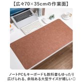 デスクマット 通販 パソコンマット PCマット マウスパッド 大型 デスクシート テーブルマット マット シート 70 35 70×35cm 机 デスク 学習机 勉強 汚れ防止 キズ防止 在宅勤務 自宅勉強 オフィス 子供部屋 おしゃれ
