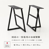 テーブル アイアン脚 リビング 脚 鉄 黒 脚のみ 一枚板 ロー 金属脚 座卓脚 用脚 一枚板用脚 兼用脚 2個セット 新生活