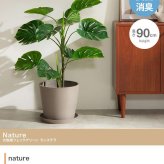 【高さ90cm】光触媒人工観葉植物 モンステラ 幅50cm×奥行50cm×高さ90cm リビング ダイニング 天然木 お部屋に気軽に飾れて空間を美しく彩るフェイクグリーン 本物の植物のようなリアルな質感とインテリアに馴染む風合いが魅力です
