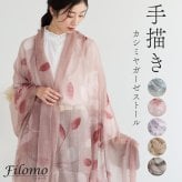 カシミヤ100％ ストール レディース ガーゼ 大判 手染め 手描き 柄 内モンゴル産 二狼山 200番手 柔らかい 手触り ブランド Filomo フィローモ カシミヤストール ガーゼストール 大判ストール ハンドペイント 薄手 ギフト プレゼント 7F (02000351r)