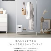 ラック ハンガー シンプル 省スペース シングル 白 おしゃれ アイアン 幅90 スリム コートハンガー パイプハンガー 可愛い 韓国 インテリア 棚付き 大容量 北欧 衣類収納 洋服掛け かばん掛け 収納 玄関 寝室 ホワイト 新生活