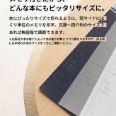 ペーパーブックカバー Paper Bookcover 文庫 四六 新書 	 水にも、手汗にも強い、紙派の味方 ペーパーブックカバー ブックカバー 文庫本 新書本 四六判 紙 おしゃれ シンプル メモリ付 しおり付き スリップ型しおり 2枚セット ブックストア 読書 本好き  水に強い dk-pb332