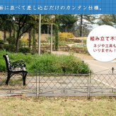 ガーデン エクステリア アイアンフェンス 8枚組 送料無料 フェンス アイアン ガーデニング 枠 柵 仕切り 目隠し 境目 クラシカル アンティーク トレリス ベランダ つる 薔薇 バラ 朝顔 園芸 ラティス