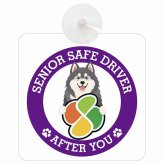 カーサイン 高齢者マーク SENIOR SAFE DRIVER アラスカンマラミュート 車内用 吸盤タイプ 収れん火災防止タイプ 肉球 日本製 車 ステッカー