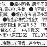 生の七味《2個入りセット》/紀州 山椒 藻塩 ゆず 唐辛子 BBQ 調味料  スパイス ペースト 焼鳥 無添加 お土産 お取り寄せグルメ