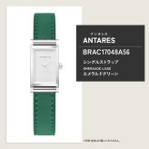 エルブラン HERBELIN アンタレス ANTARES 専用 替えバンド ベルト レディース BRAC17048A56 シングル ストラップ シルバー EMERAUDE LISSE エメラルドグリーン