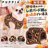 PUPPIA パピア ハーネス 秋冬 フリース ワイルドハーネス プレゼント ギフト 誕生日 S M L XL 小型犬 中型犬 チワワ トイプードル 柴犬 散歩 暖かい 防寒 ベスト型 着せやすい