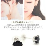 つけっぱなし ピアス プラチナ 900 オニキス 5mm 天然石 誕生石 日本製 【品質保証書つき】 セカンドピアス メンズ レディース 1個ずつバラ売り プレゼント