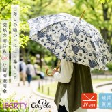 【Cou Pole クーポール】晴雨兼用 リバティプリント 藤ハンドル 長傘 / UVカット日傘 (cc-68024)レディース LIBERTY 花柄 フラワー 紫外線対策 日本製 アンブレラ プレゼント ギフト coupole 雨傘 母の日 クリスマス 60代 50代 40代 30代
