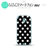 【F03K】【スマホケース/スマホカバー】F03K スマホケース らくらくスマートフォンme F-03K カバー ドット・水玉 黒 nk-f03k-106【メール便送料無料】