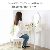 ドレッサー スツール付き クレモント IWD-301 鏡台 鏡 ミラー 椅子 イス セット アンティーク風 姫系 猫脚 おしゃれ かわいい 木製 天然木 アイボリー ホワイト 白 化粧台 メイク台 コスメ収納 メイク収納 コスメ家具 一面鏡 女性の憧れ