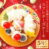 ＼早割！／ クリスマスケーキ クリスマスプレゼント 予約 2026 キャラ チーズケーキ ブルーベリー 金時芋 スイートポテトキャラクター サンタ ケーキ スフレチーズケーキ 5号 4～6人 スイーツ お菓子 洋菓子 可愛い かわいい おしゃれ おいもや