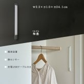 収納 人感センサーライト 室内 充電式 かげあかり06 ムサシ MUSASHI LED 電球色 USB Type-C 壁付け 石膏ボードピン マグネット脱着 物置 廊下 自動点灯 コードレス 日本製 40ルーメン 2色