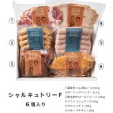 【送料無料】 肉ギフト ソーセージ ハム ベーコン チキン 肉 2026 プレゼント 人気 内祝い お礼 お返し 誕生日 出産 お祝い ギフト 【公式】 KIHACHI キハチ シャルキュトリーF