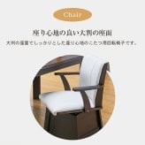 ダイニングこたつフルセット [こたつテーブル＋布団＋チェア４脚」 幅135cm 4人用 ファミリー向け ダイニングこたつ セット ダイニングこたつテーブルセット こたつセット　送料無料