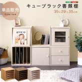 ラック キューブ 書類棚 新生活