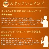 ＼早割！／ クリスマスケーキ クリスマスプレゼント 予約 2026 キャラメル ムース ケーキ キャラメルケーキ 4号 2人 3人 スイーツ お菓子 洋菓子 可愛い かわいい おしゃれ おいもや