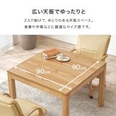 ダイニングコタツ４点セット シェルタポカ-4S こたつ:(約)幅90×奥行90×高さ64/69cm、ふとん:(約)幅90×奥行90×高さ70cm、チェアー:(約)幅55×奥行62×高さ85×座面高43.5cm 省スペース ナチュラル 天然木 合成皮革