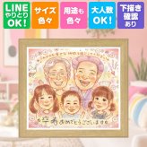 似顔絵 卒寿祝い 贈り物 プレゼント 手描き 名入れ ギフト 卒寿 誕生日 長寿 90歳 長寿祝い 大人数 お母さん お父さん 両親 家族 修正無料 名入れ 下書き確認 一生もの そっくり サプライズ 実績多数 長寿祝い 思い出 90歳 同窓会 カラフル 二次会 引っ越し 喜寿祝い 闘病中の方への励まし ウェディングギフト クリスマス 白寿祝い お祝い返し 古希祝い