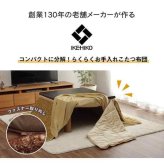 省スペース こたつ布団 正方形 無地 洗える 約200×200cm