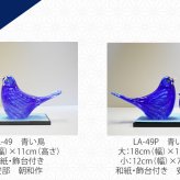 幸せの青い鳥 大切な人へ贈る手作りガラスの置物