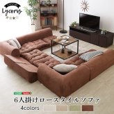 ソファ 座椅子 3人掛けフロアコーナー 2セット Lycoris-リコリス- フロア コーナー 分割 一人掛け 二人掛け