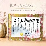 金婚式贈り物 金婚式プレゼント お名前ポエム 名前 詩 米寿祝い 長寿祝い  友禅和紙 還暦 古希 喜寿 傘寿 卒寿 白寿 百寿 結婚記念日  銀婚式  名前ギフト詩 お名前ポエム 各種御祝いに  名入れプレゼント 世界にたったひとつ  【フルネーム～お二人下のお名前用】
