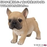 置物 woobia ウービア フレブル 立つ子犬のフレンチブルドッグ フォーン 幅17.8cm 子犬 リアル 本物そっくり イギリス生まれ 職人手彩色 縁起物 戌年 玄関 インテリア 新築祝い 引っ越し祝い 開店祝い 出産祝い 誕生日 お祝い ギフト プレゼント 犬好き フレンチブルドッグ好き
